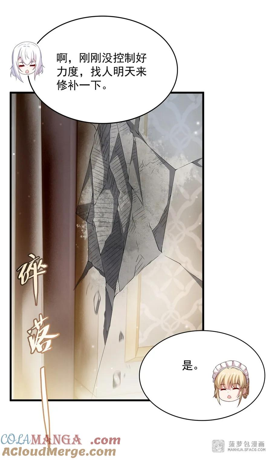 32 羊入虎口 第7页