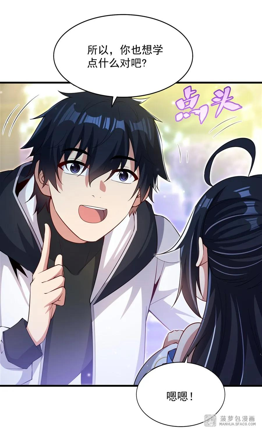 32 羊入虎口 第17页