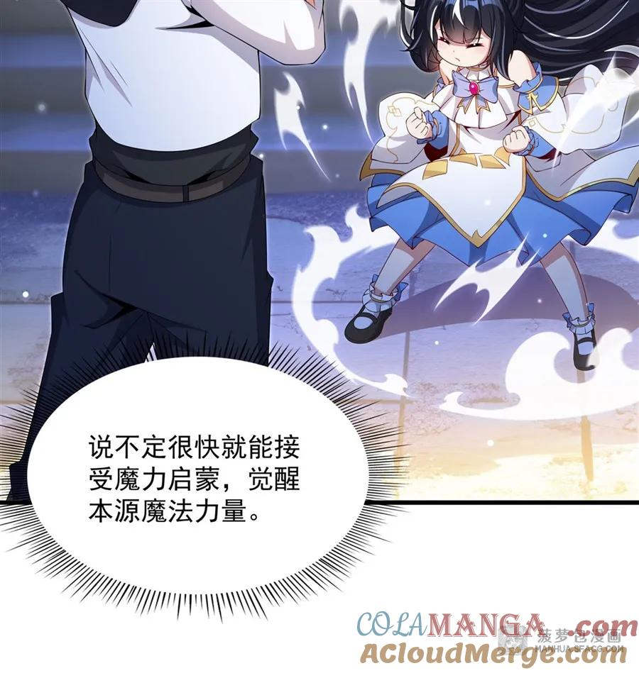 32 羊入虎口 第22页