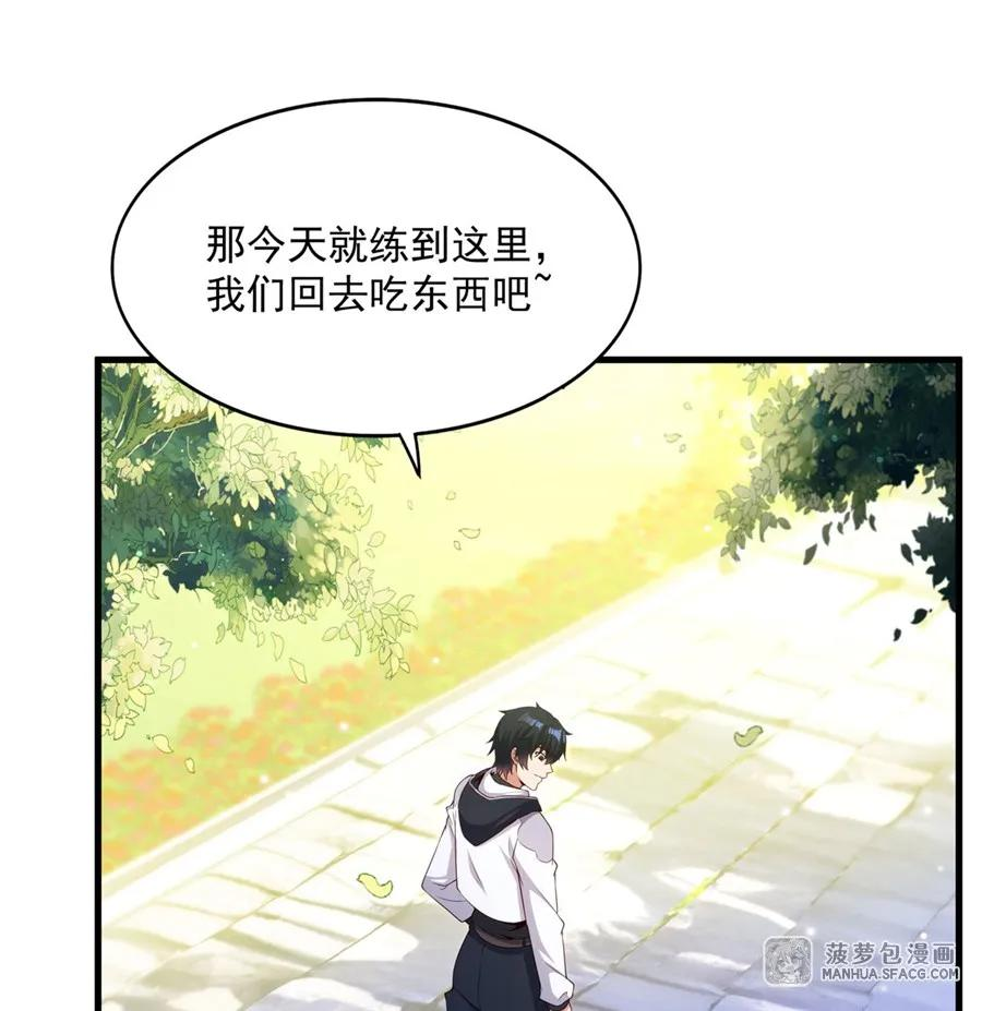 32 羊入虎口 第26页