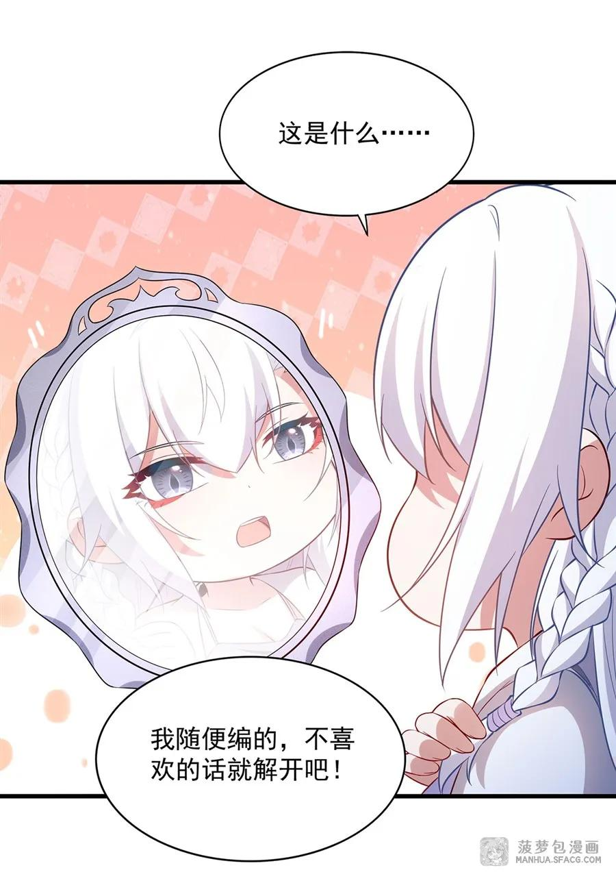 32 羊入虎口 第59页