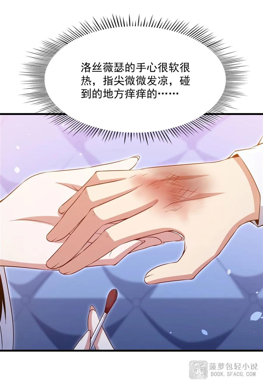 36 做客红龙圣殿 第17页