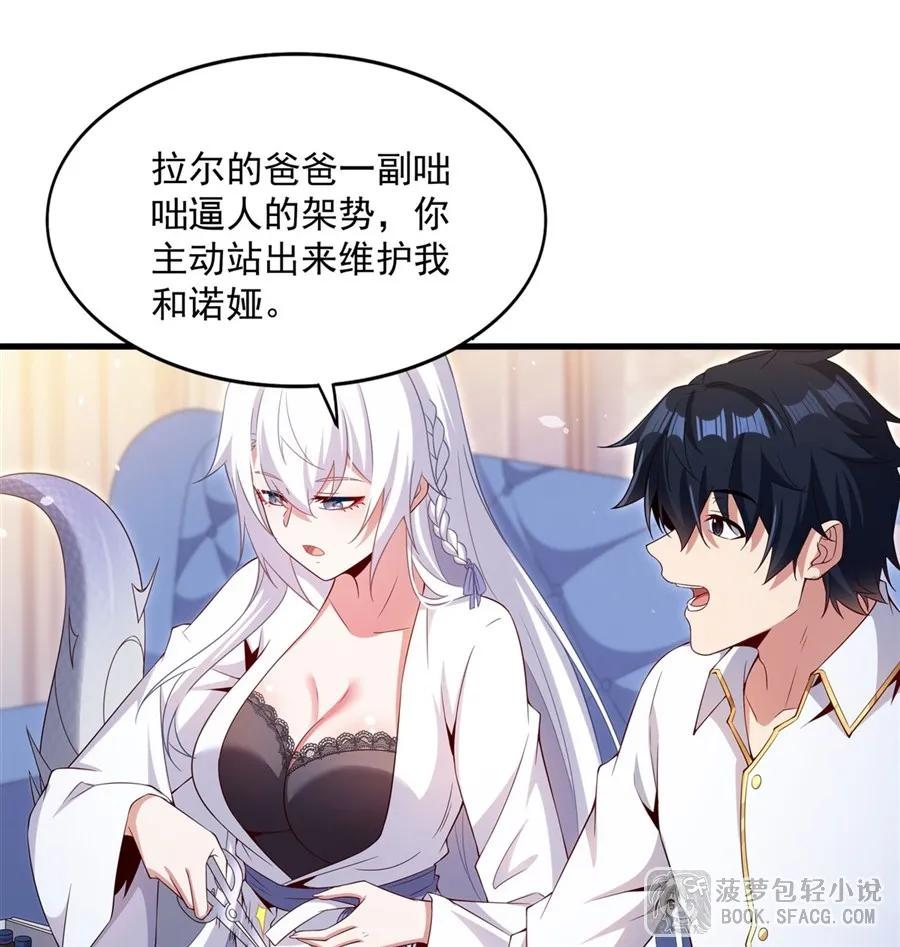 36 做客红龙圣殿 第21页