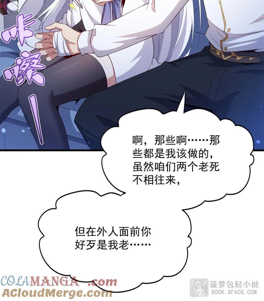 36 做客红龙圣殿 第22页
