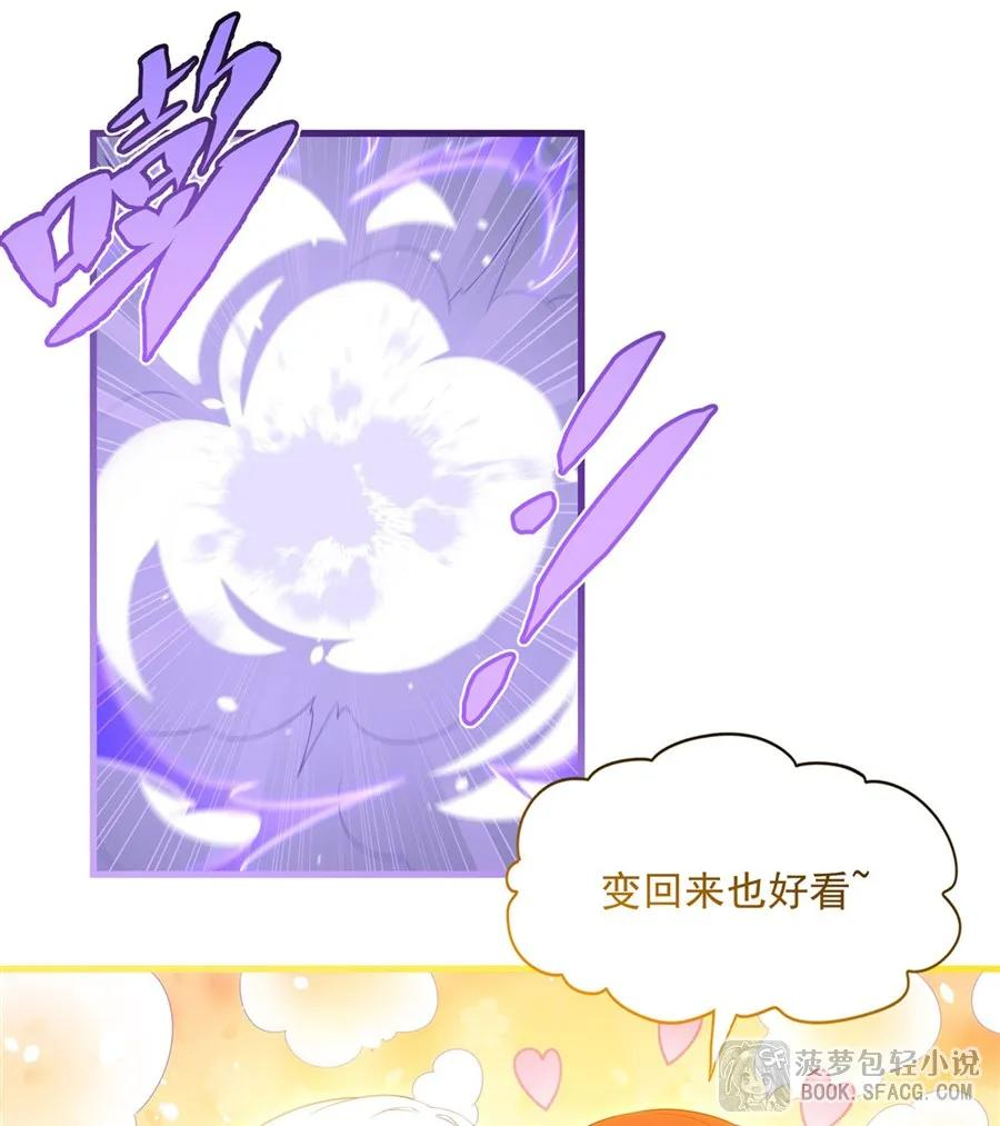 36 做客红龙圣殿 第32页