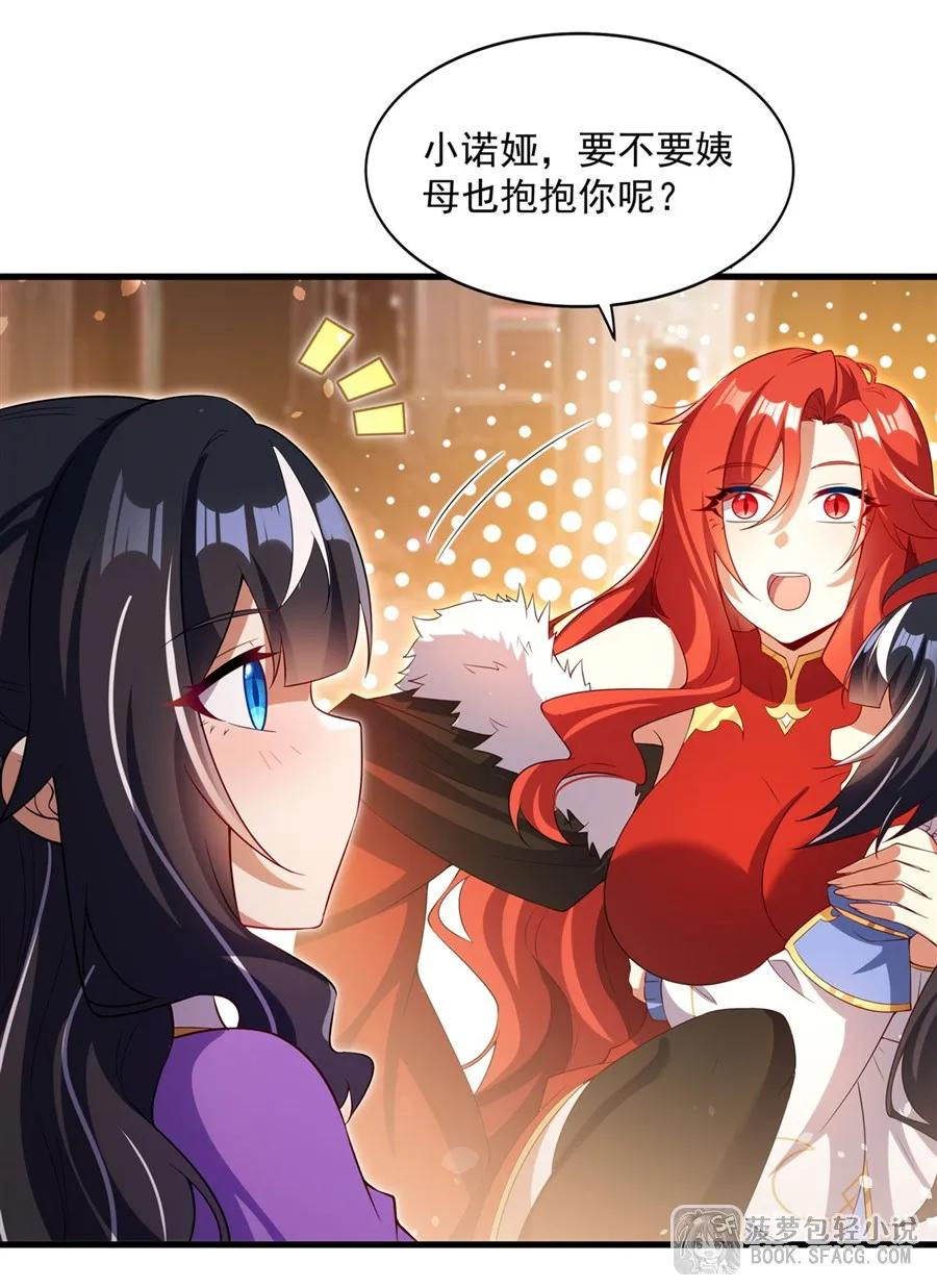 36 做客红龙圣殿 第38页
