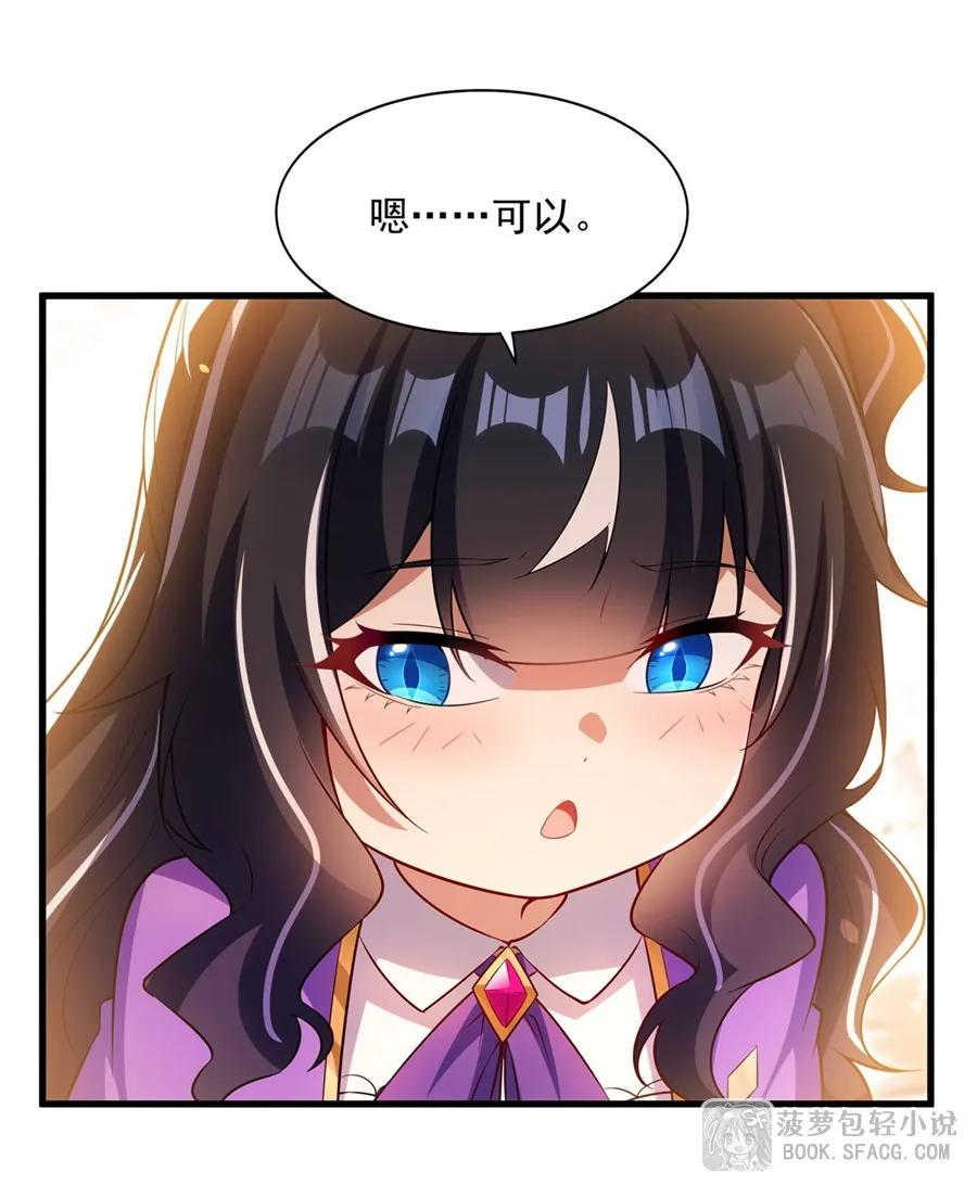 36 做客红龙圣殿 第39页