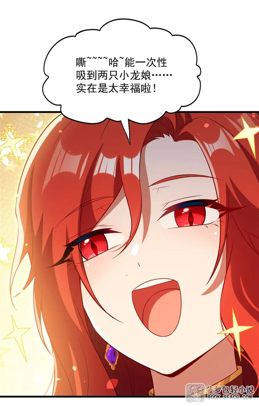 36 做客红龙圣殿 第41页