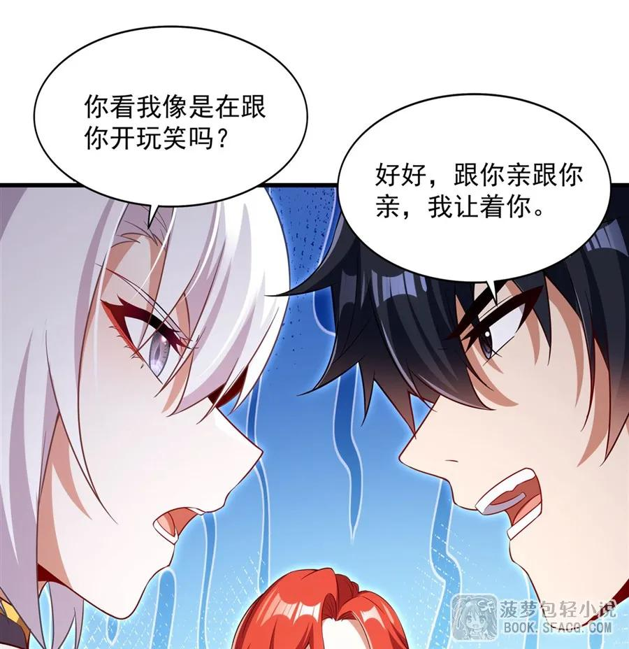36 做客红龙圣殿 第45页