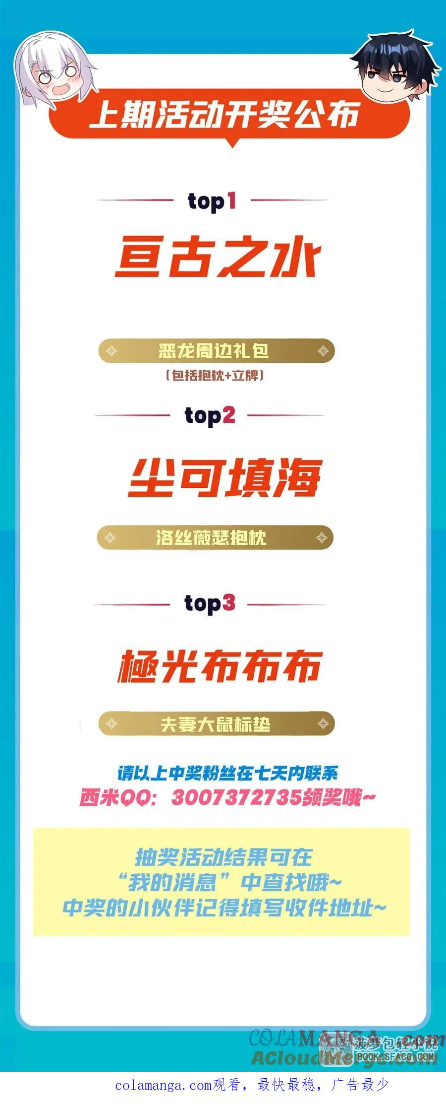 36 做客红龙圣殿 第61页