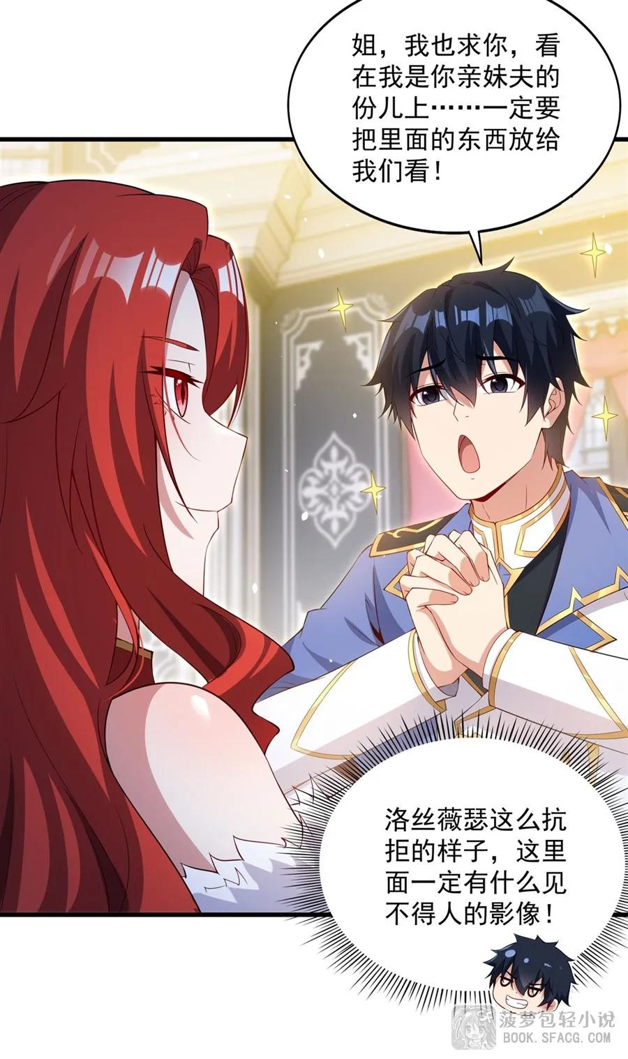 37 女王的黑历史 第23页