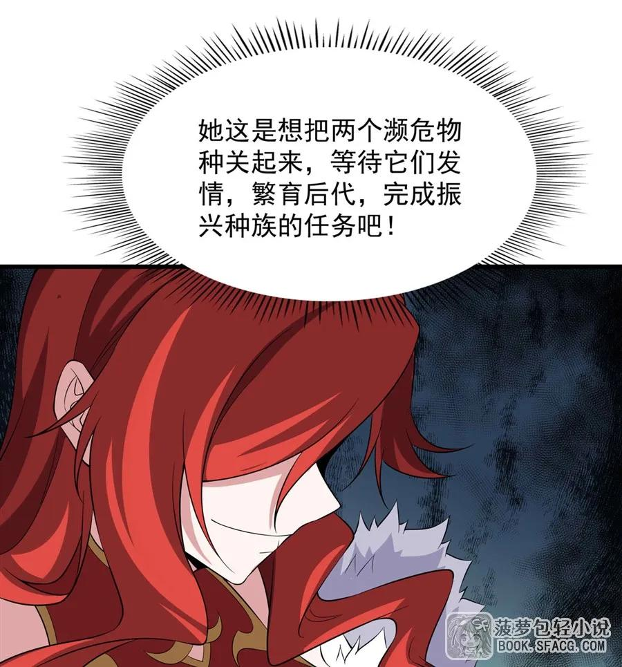 37 女王的黑历史 第60页