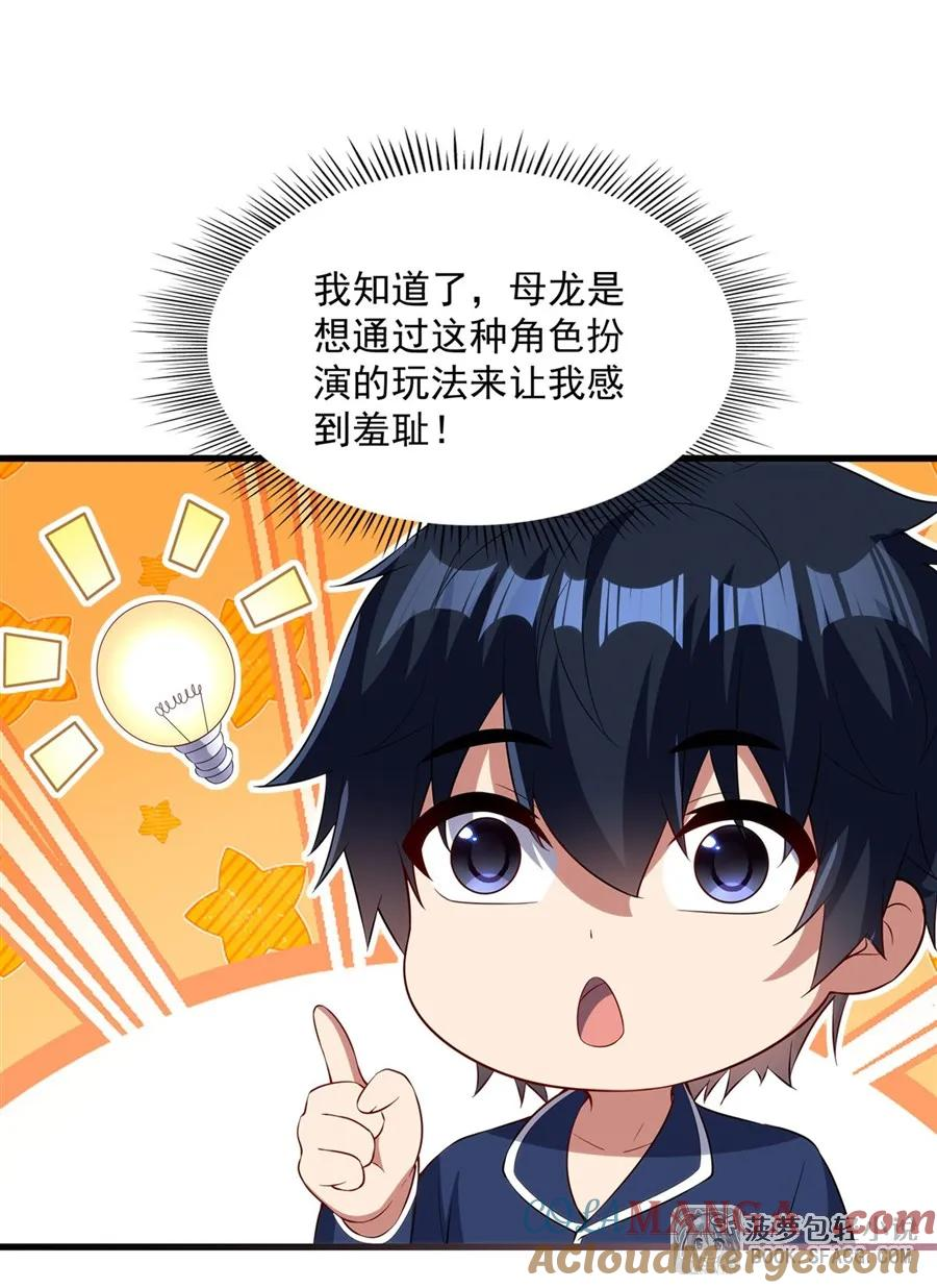 43 角色扮演游戏 第34页