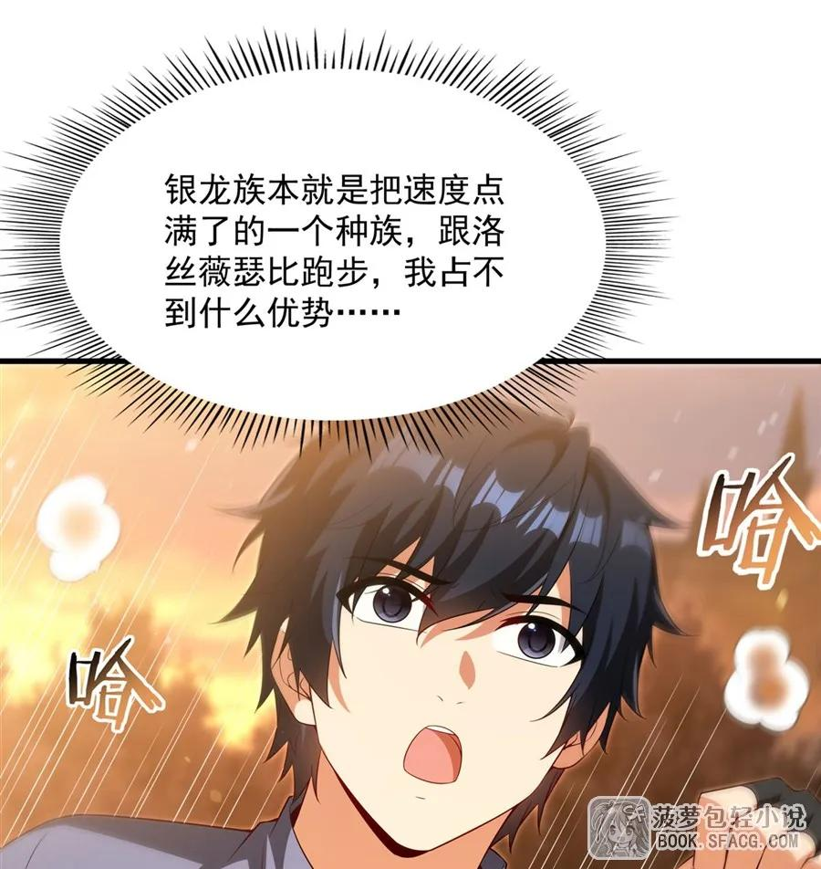 45 耐力之争 第32页