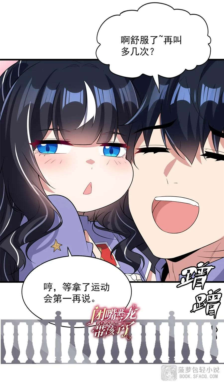 48 我老婆更棒 第53页