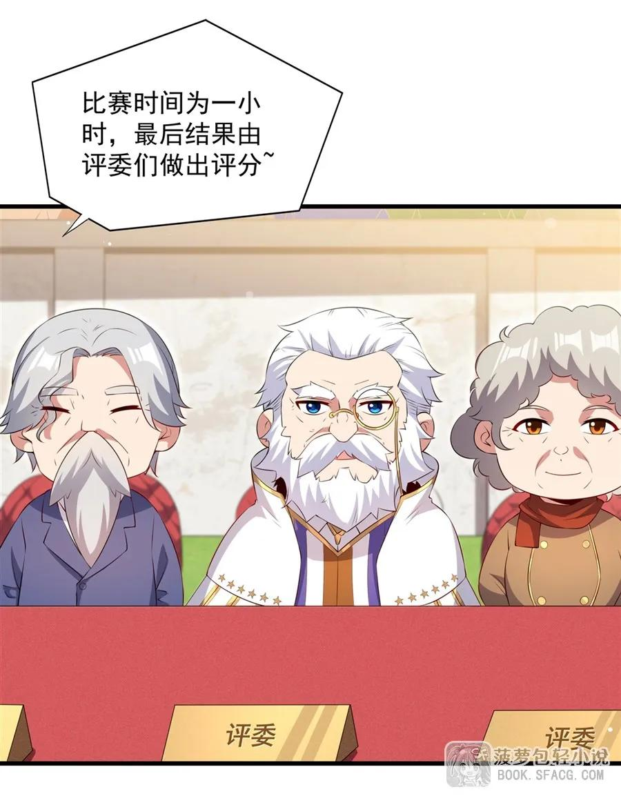 50 爱之烹饪 第23页