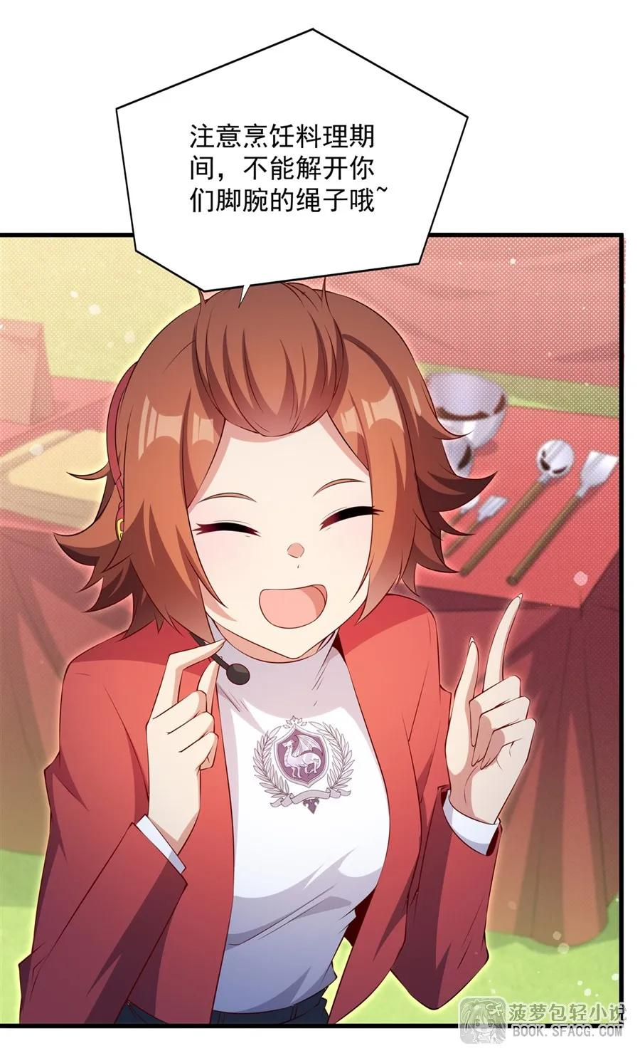 50 爱之烹饪 第24页