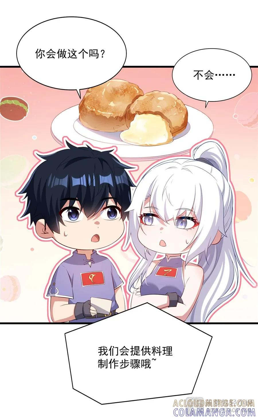 50 爱之烹饪 第28页