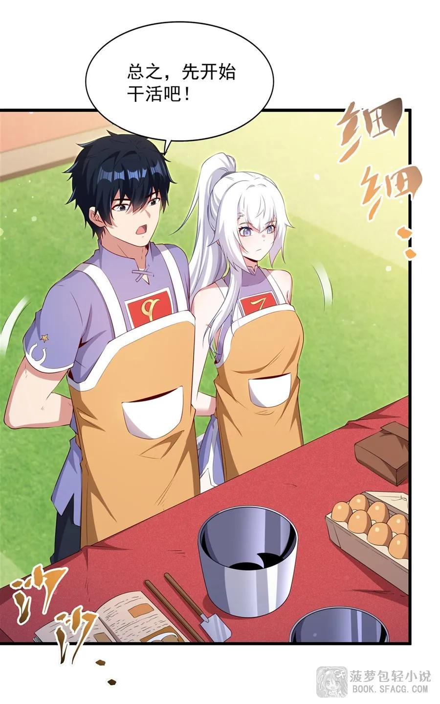 50 爱之烹饪 第29页