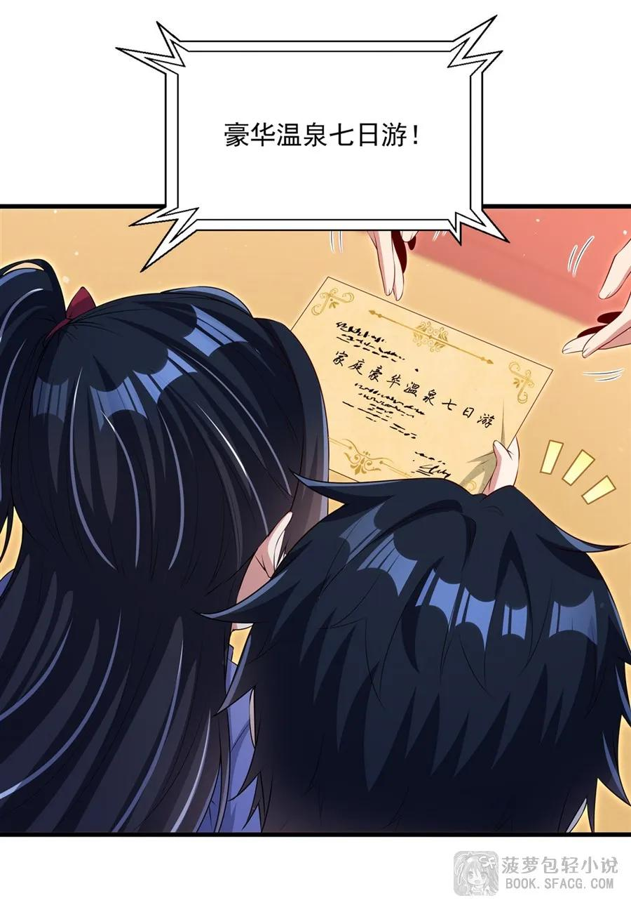 51 冠军的奖励 第29页