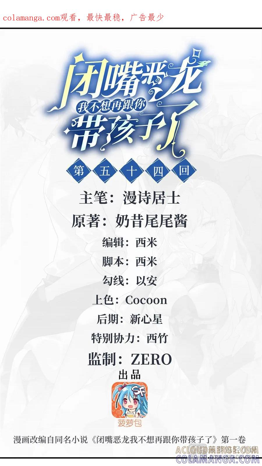 54 慕恩的心意 第1页