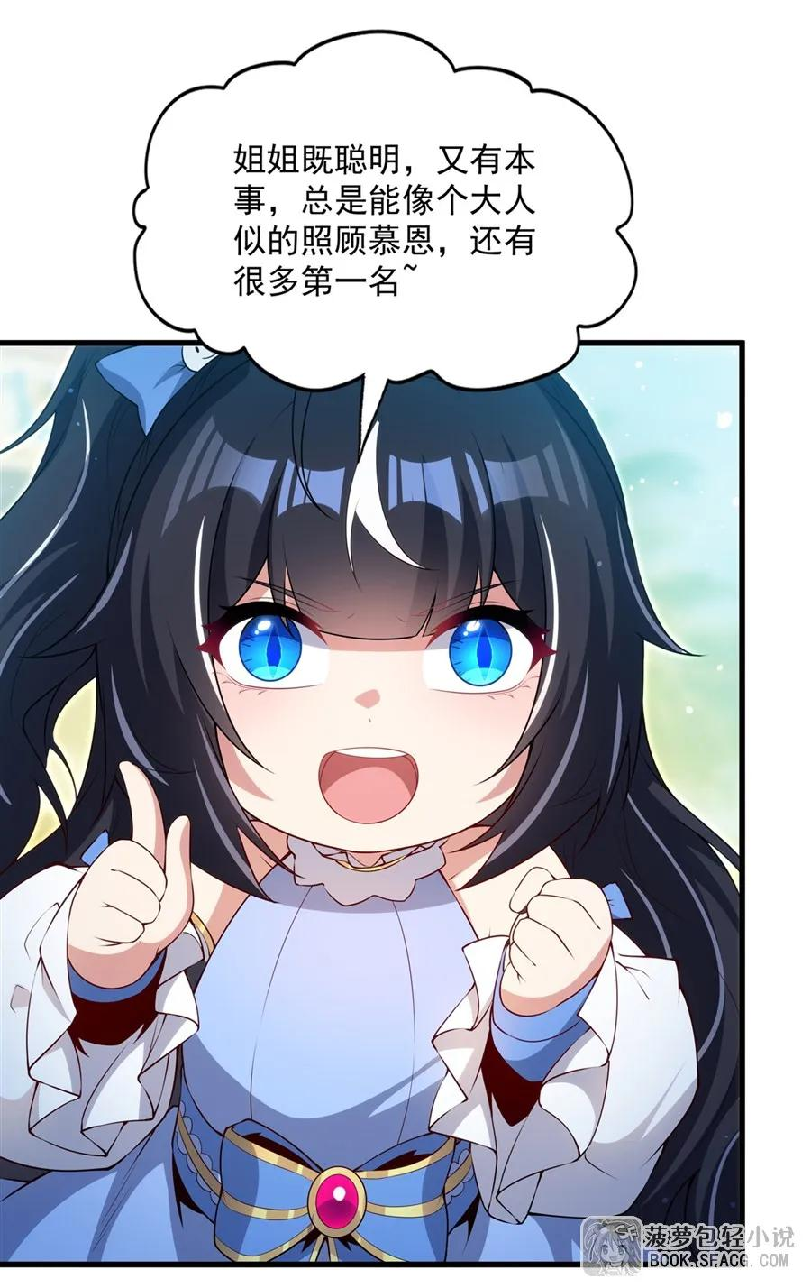 54 慕恩的心意 第3页