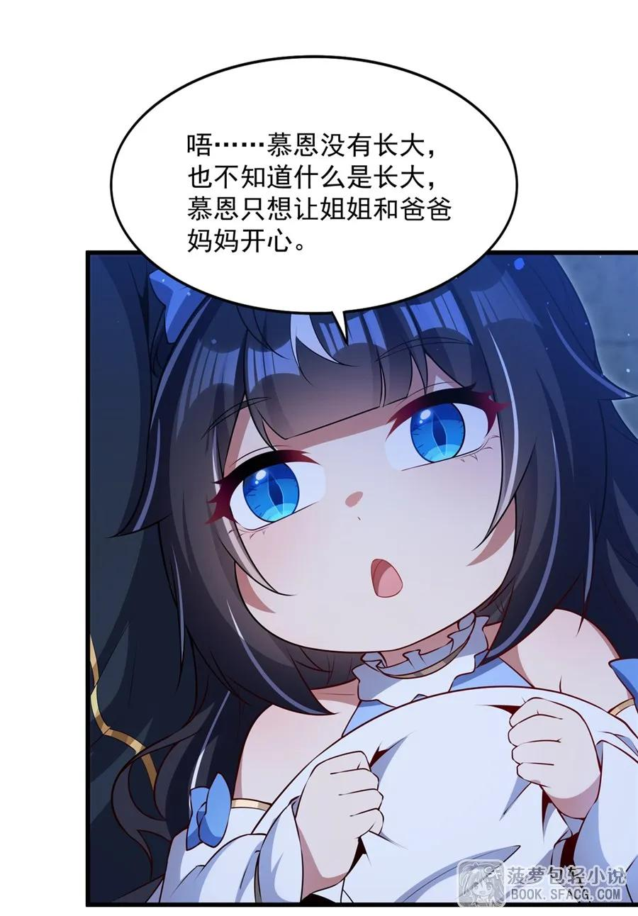 54 慕恩的心意 第35页