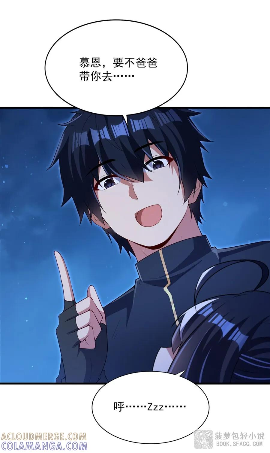 54 慕恩的心意 第37页