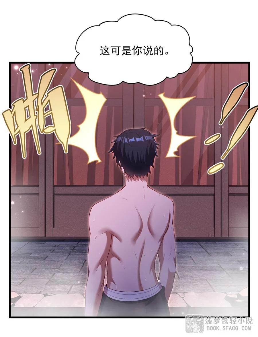 55 温泉共浴 第23页
