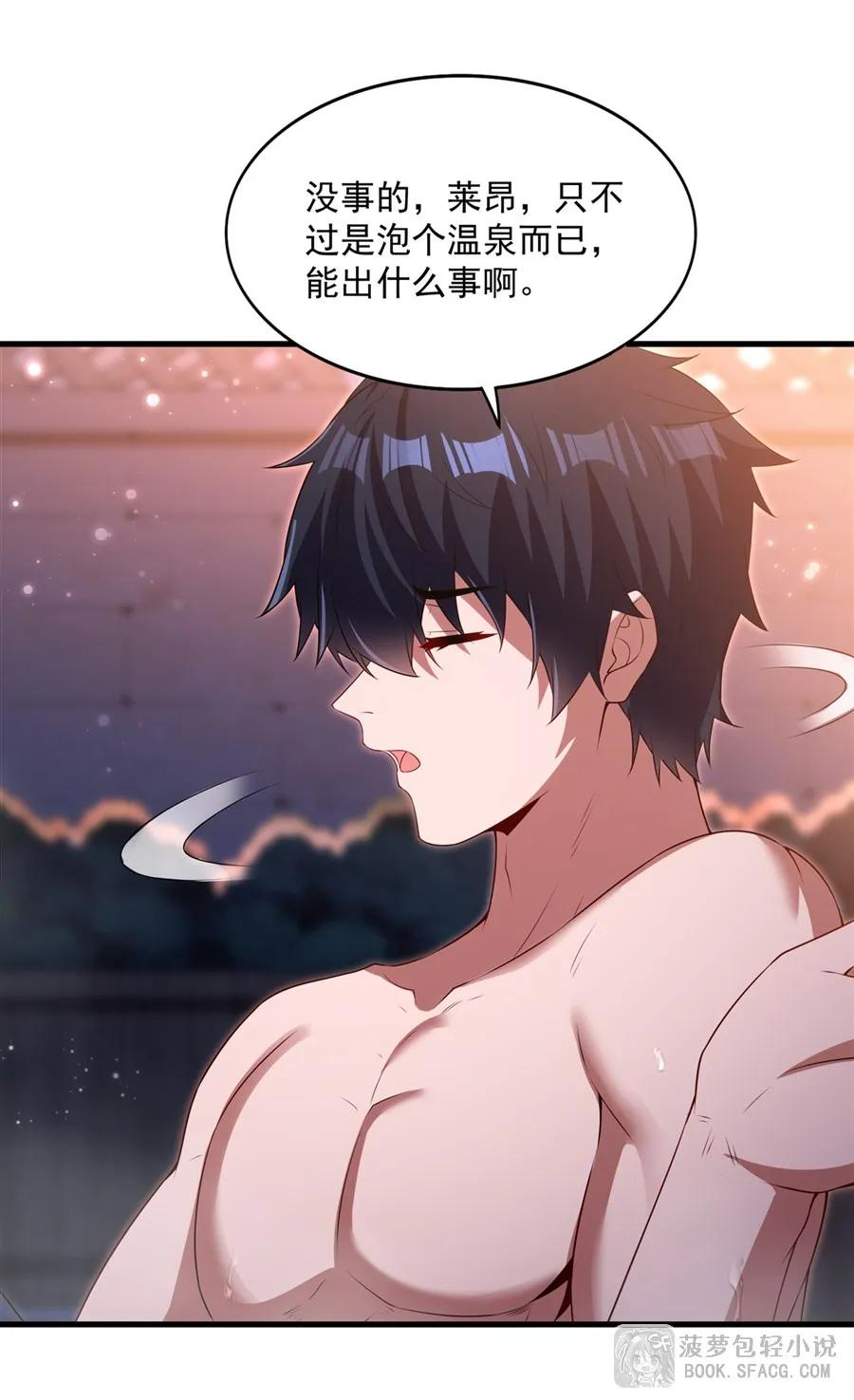 55 温泉共浴 第24页