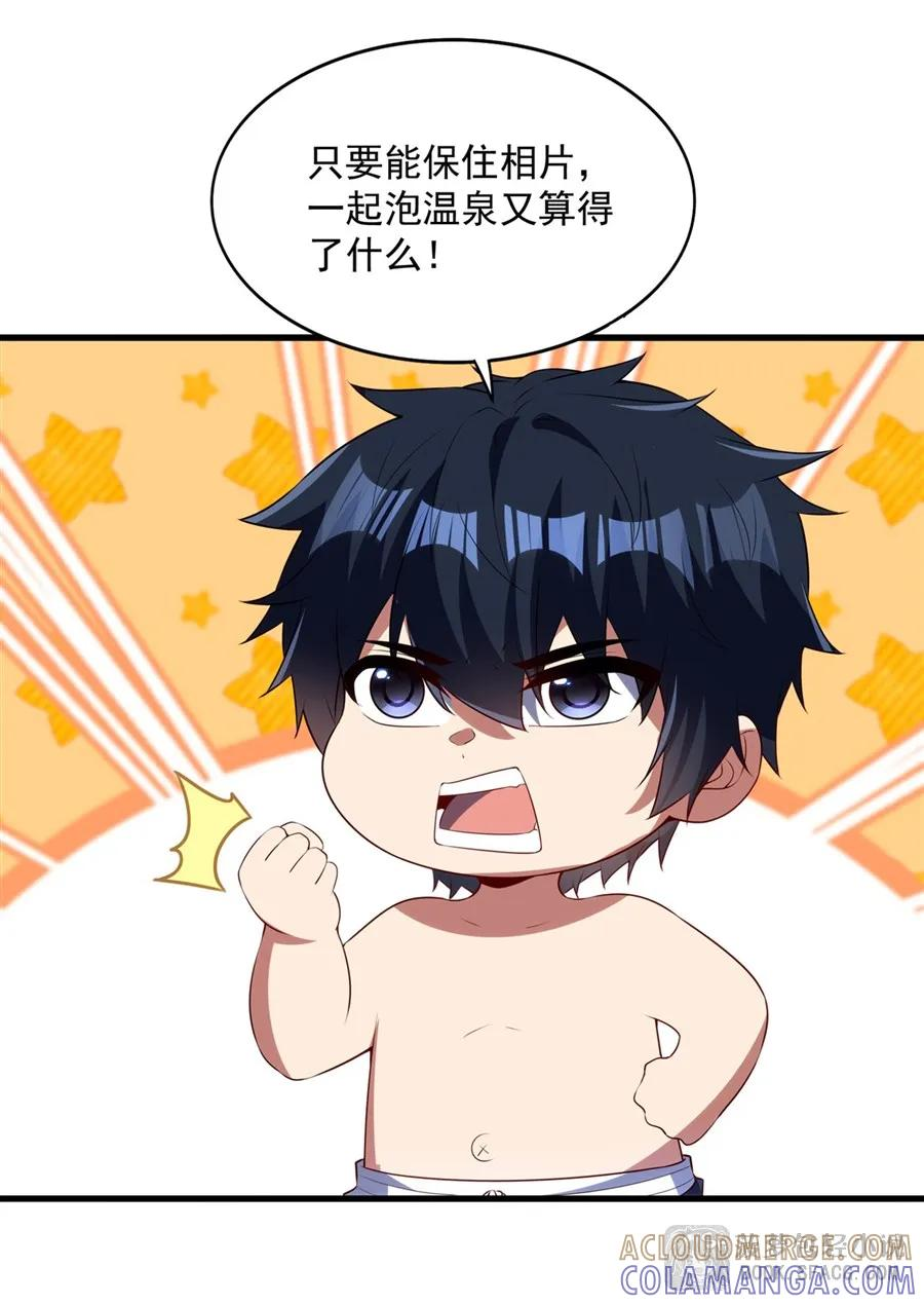 55 温泉共浴 第25页