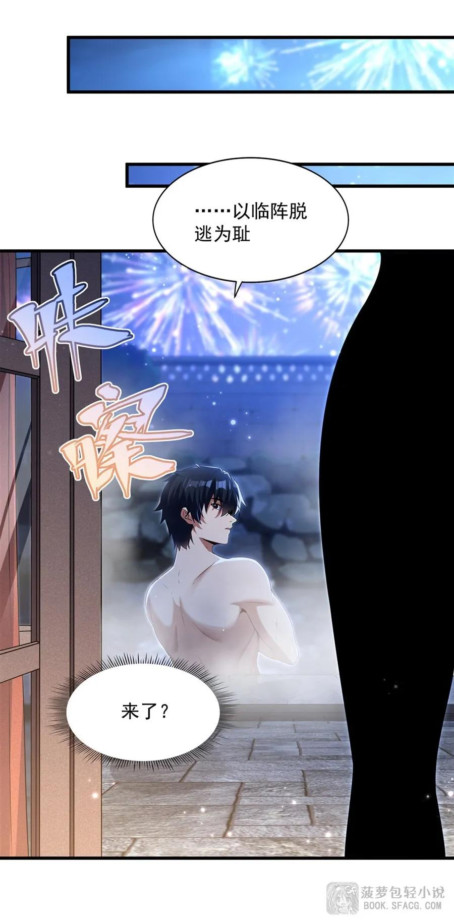 55 温泉共浴 第27页