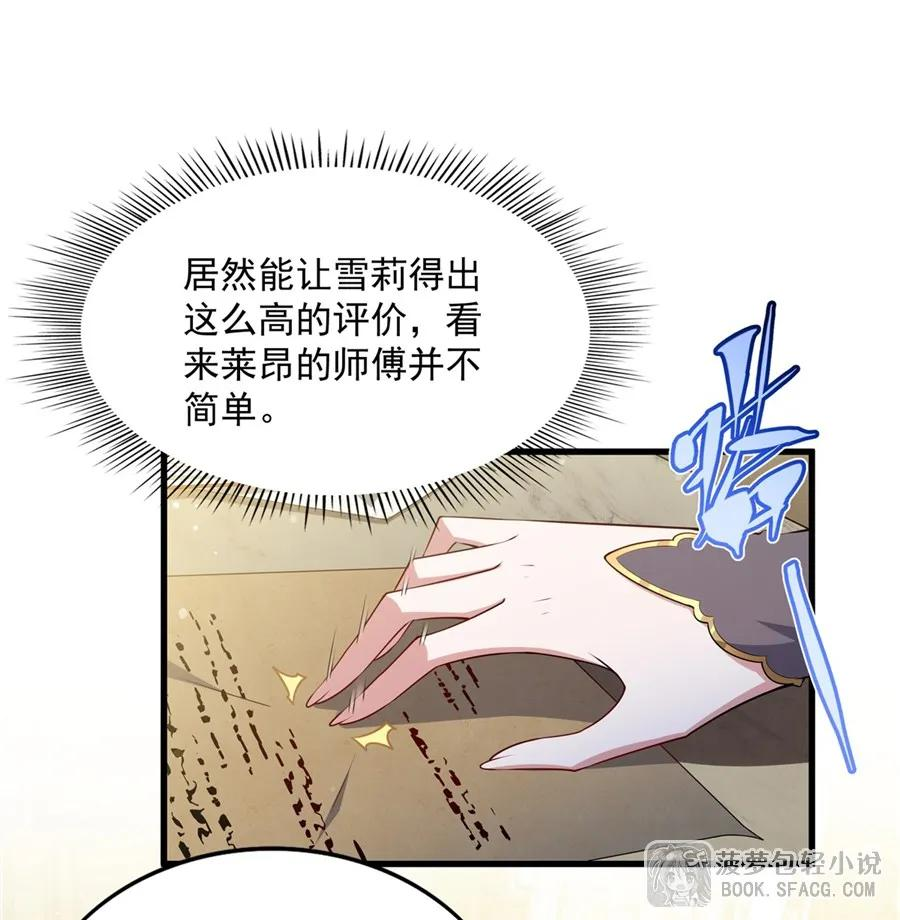 58 莱昂的白月光 第8页