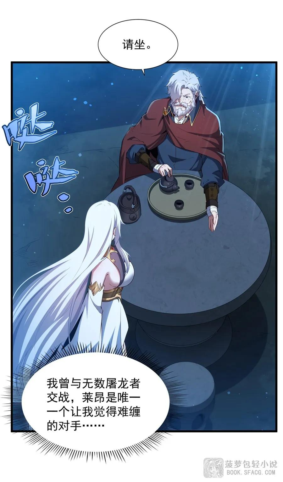 58 莱昂的白月光 第21页