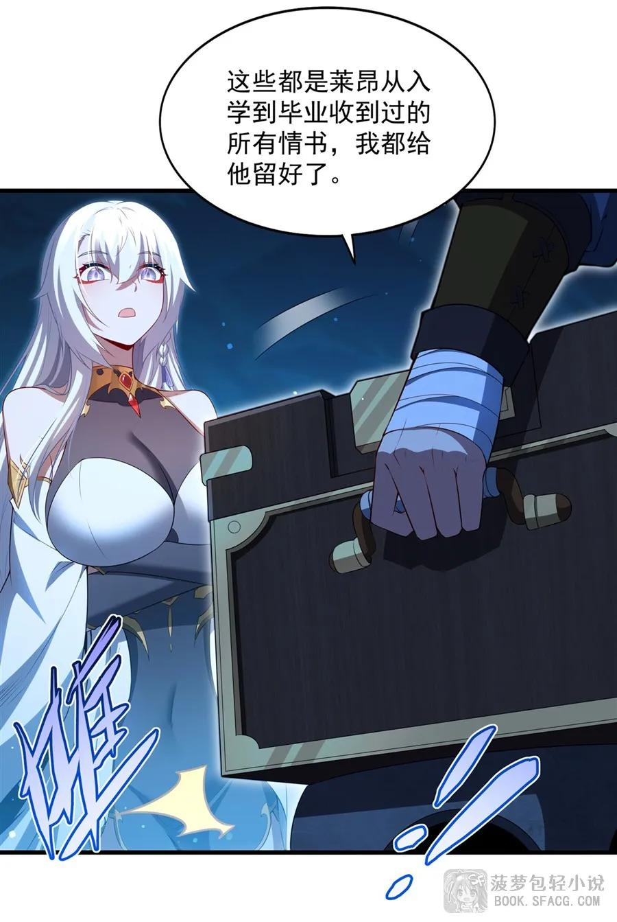 58 莱昂的白月光 第38页