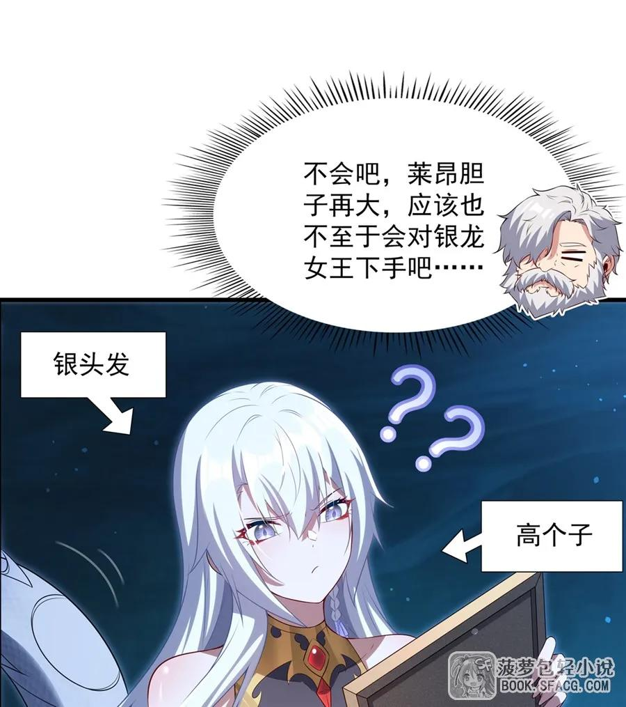 58 莱昂的白月光 第45页