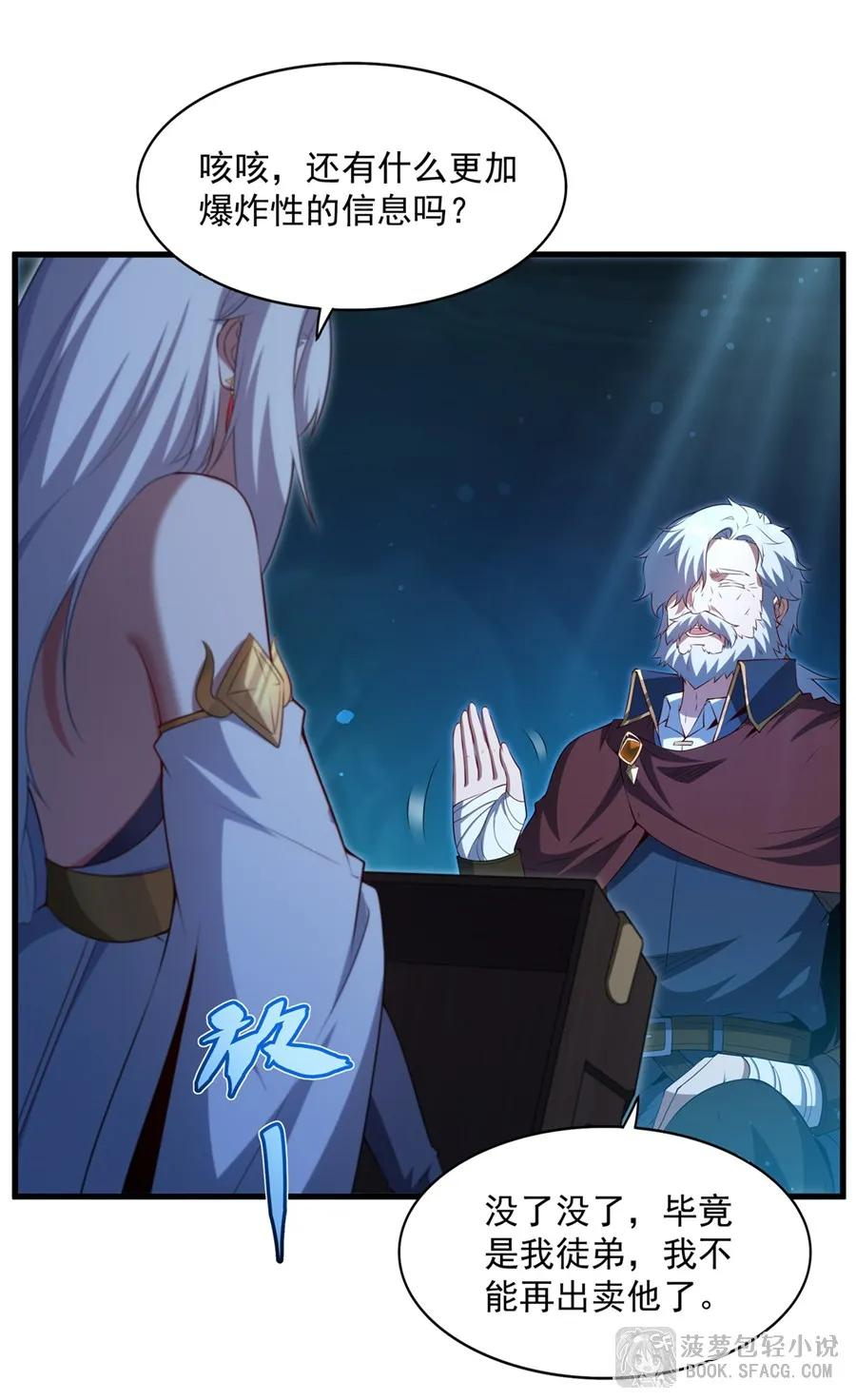 58 莱昂的白月光 第47页