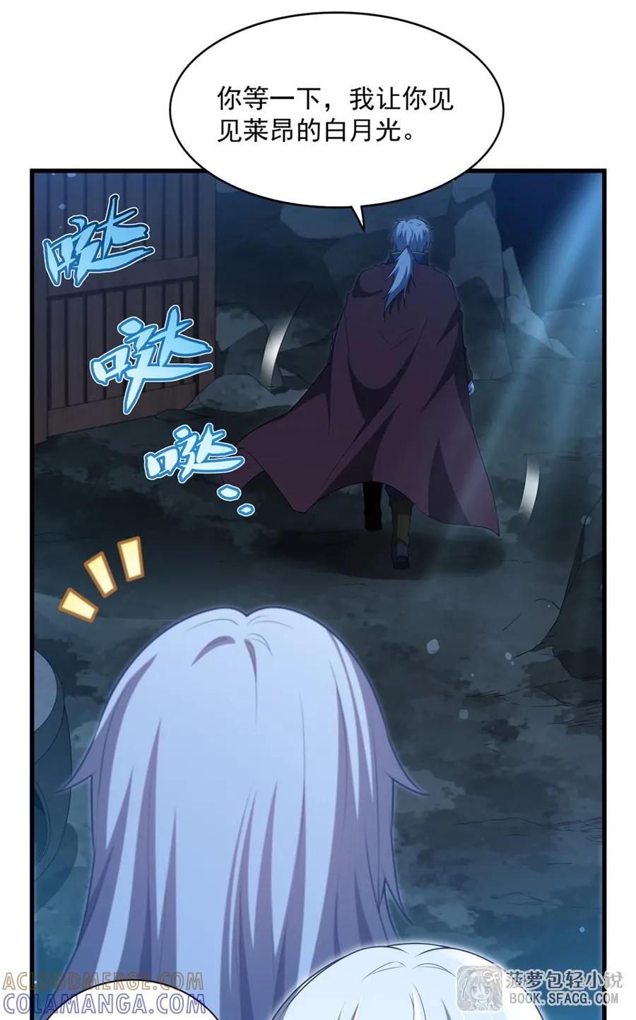 58 莱昂的白月光 第49页