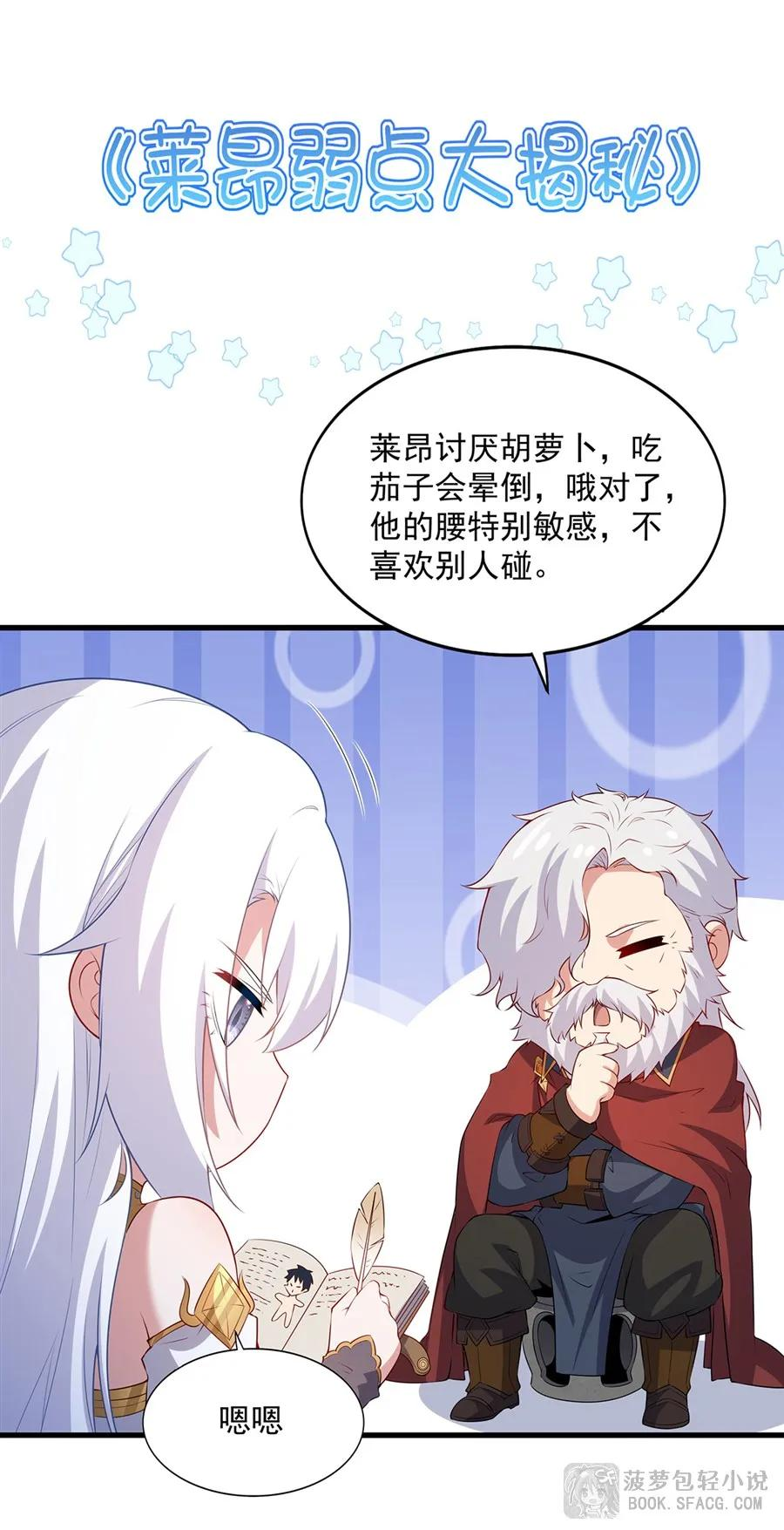 58 莱昂的白月光 第51页