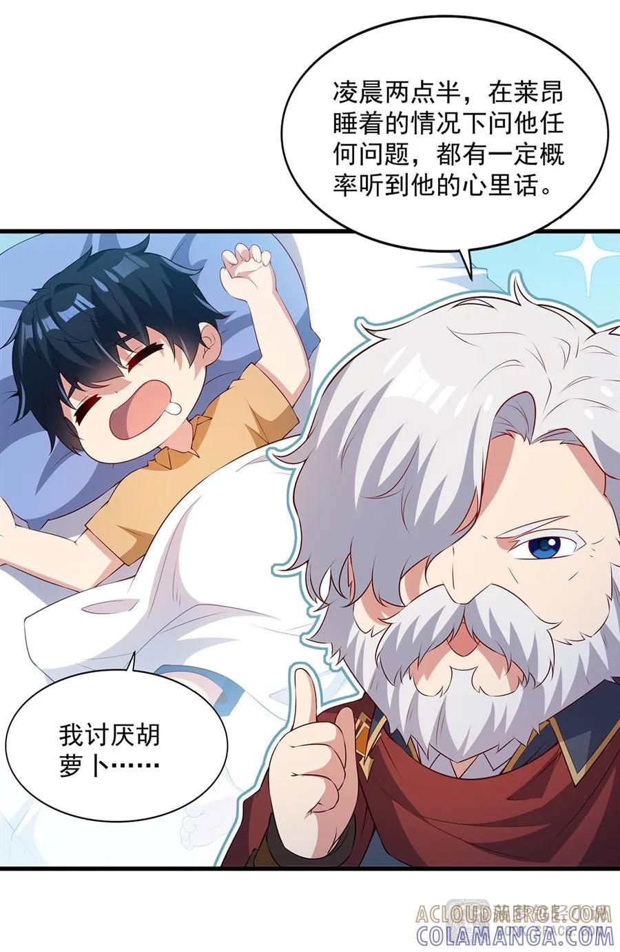 58 莱昂的白月光 第52页