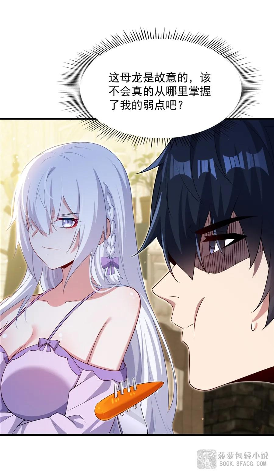 59 弱点拿捏 第44页