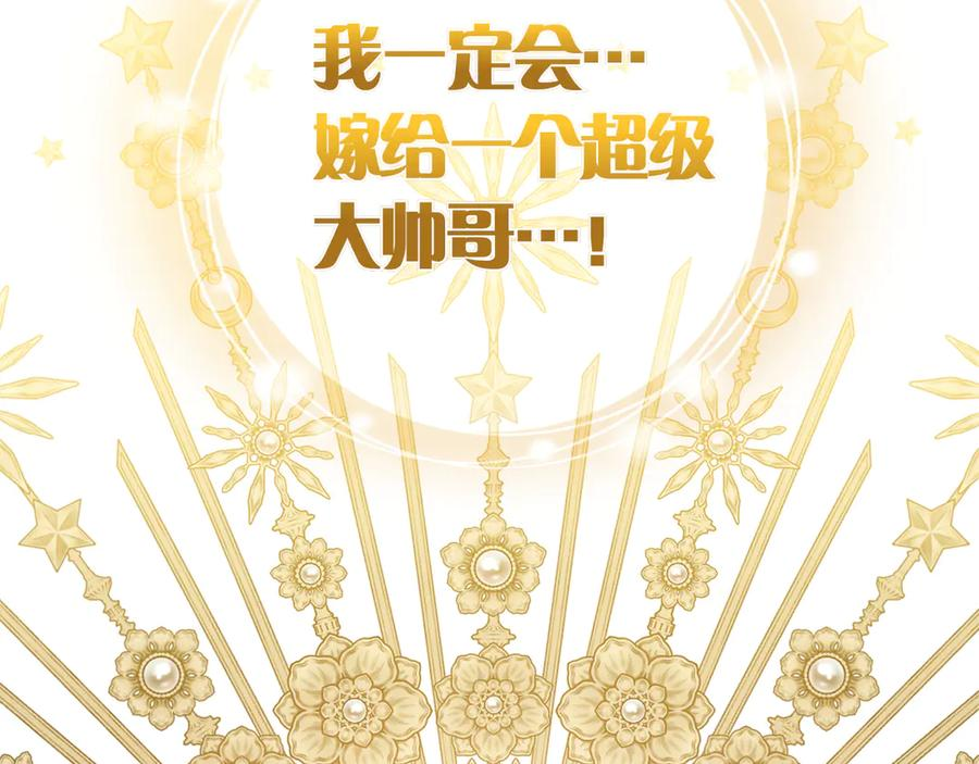 第1话 嫁给超级大帅哥 第27页
