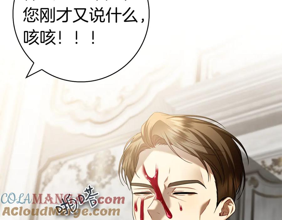 第1话 嫁给超级大帅哥 第57页
