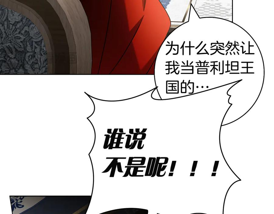 第1话 嫁给超级大帅哥 第86页