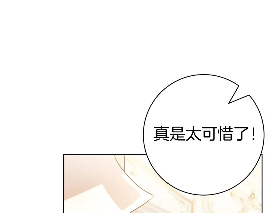 第1话 嫁给超级大帅哥 第95页