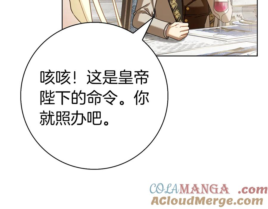 第1话 嫁给超级大帅哥 第97页
