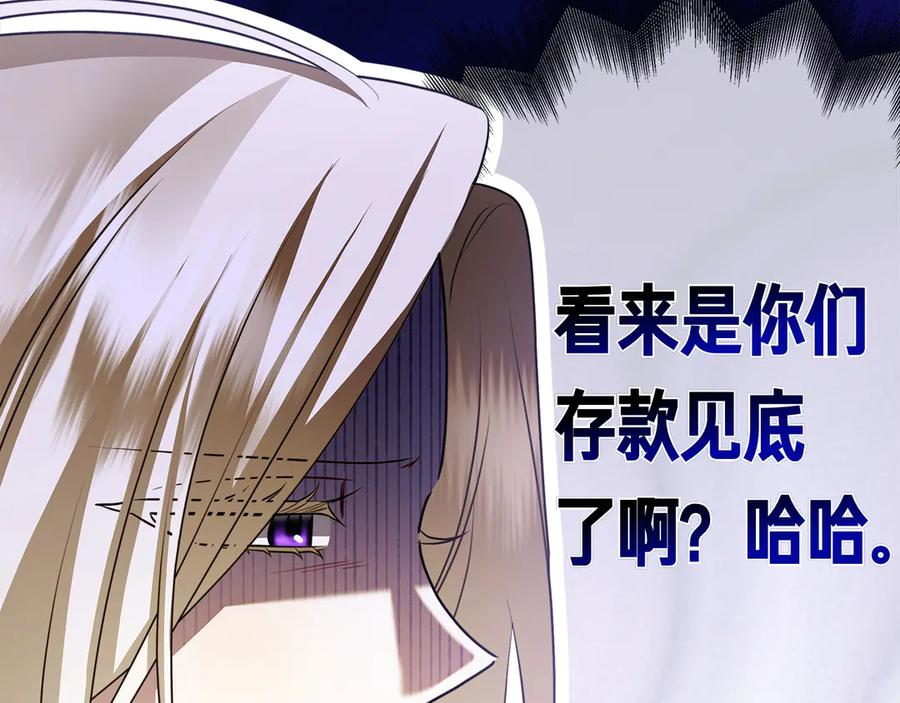 第1话 嫁给超级大帅哥 第100页