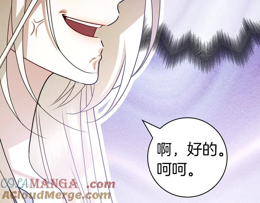 第1话 嫁给超级大帅哥 第101页