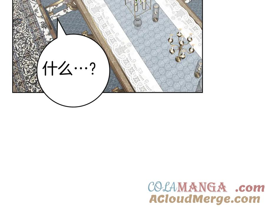第1话 嫁给超级大帅哥 第105页
