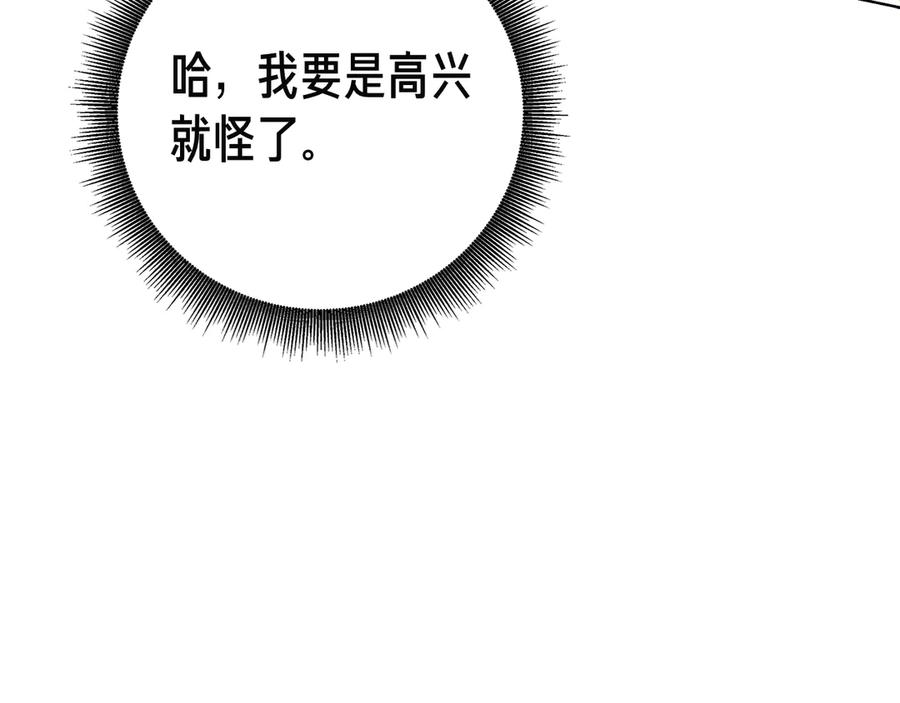 第1话 嫁给超级大帅哥 第108页